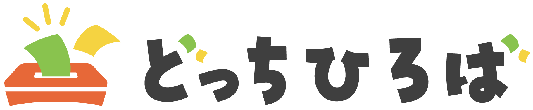 どっちひろば