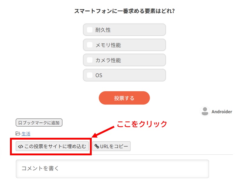 どっちひろば内の投票ページ