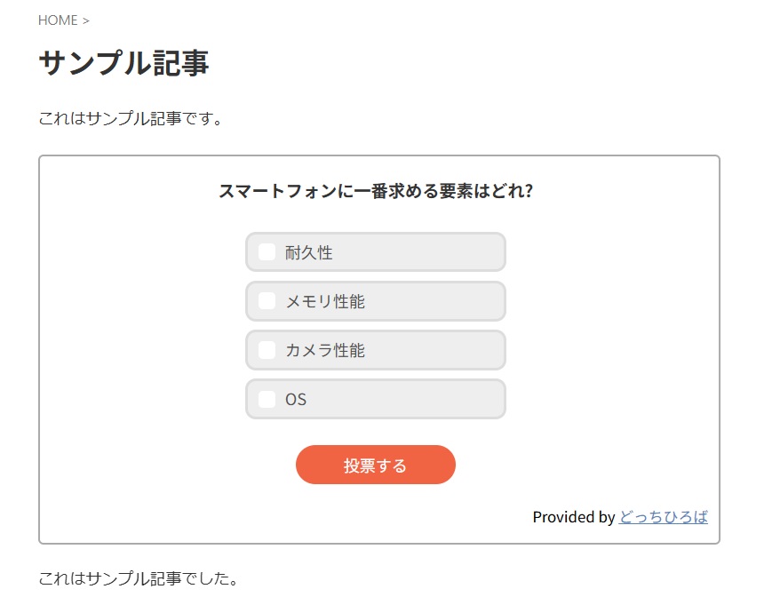 投票フォーム(投票前)