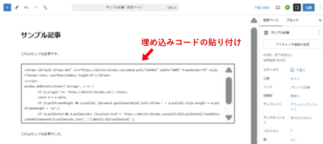 (例)WordPressの投稿編集画面